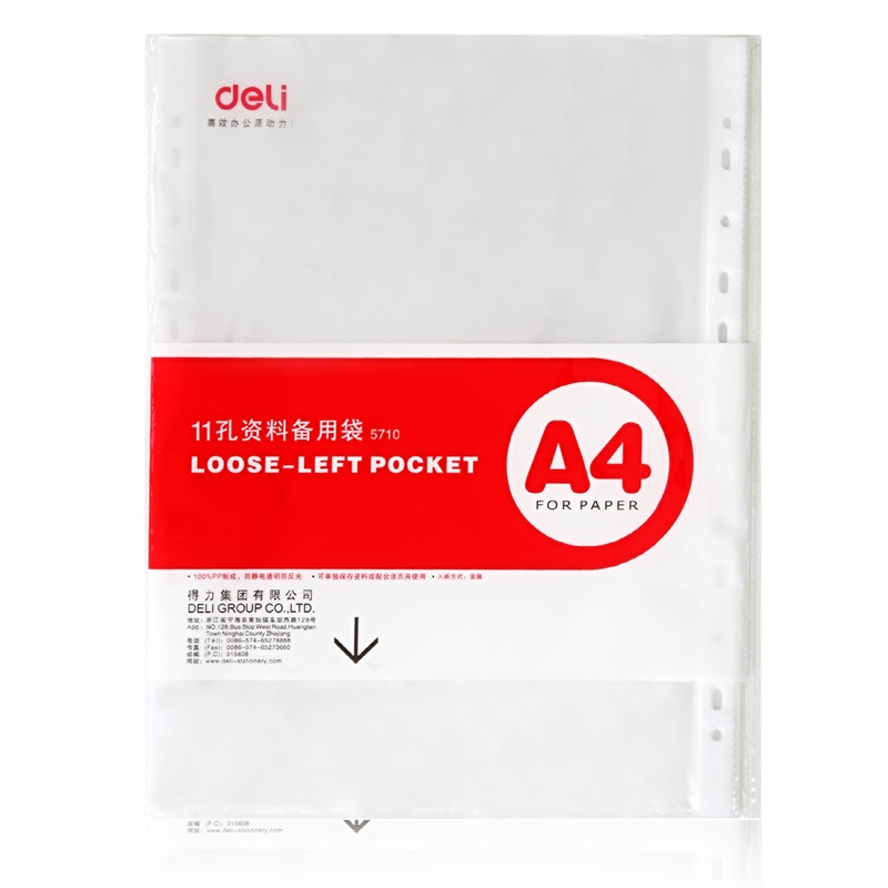 得力(deli) 得力 5710-11孔 A4资料册备用袋文件袋 5710(20个/袋)