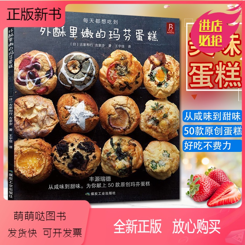 50款口味玛芬蛋糕 西点蛋糕烘焙书籍制作教程大全美食 甜点烘焙甜品