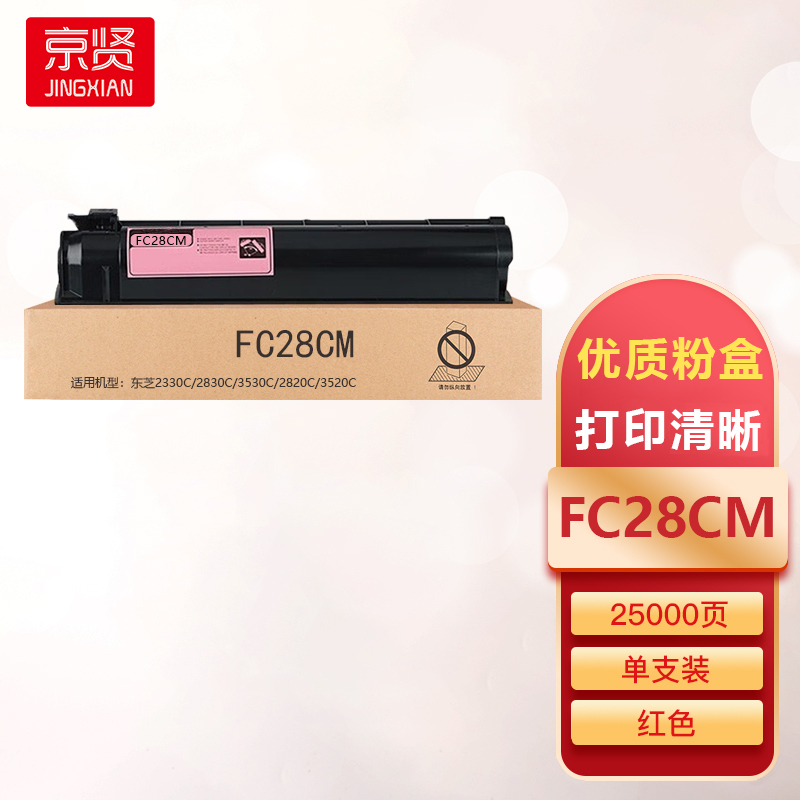 京贤FC28CM红色粉盒适用东芝 2330C/2830C/ 3530C/2820C/3520C
