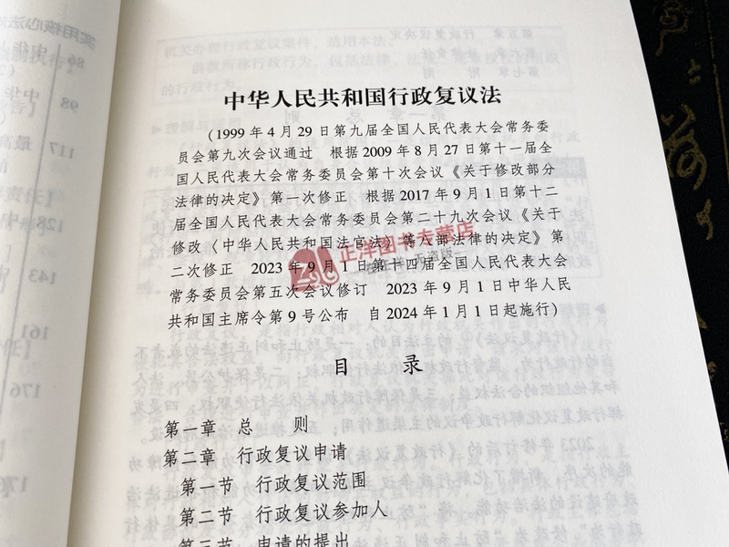 [正版]2024年实施 中华人民共和国行政复议法实用版 行政复议法 法律法规司法解释条文 行政诉讼处罚强制许可 中国法制高清大图