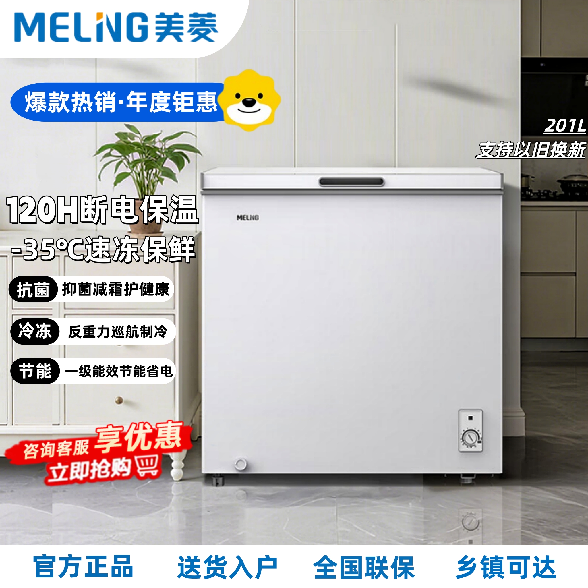美菱(MELNG)冰柜201升卧式顶开门家用冷藏冷冻超薄小型单温冷柜一级大容量速冻断电保温小冰箱201DT白高清大图