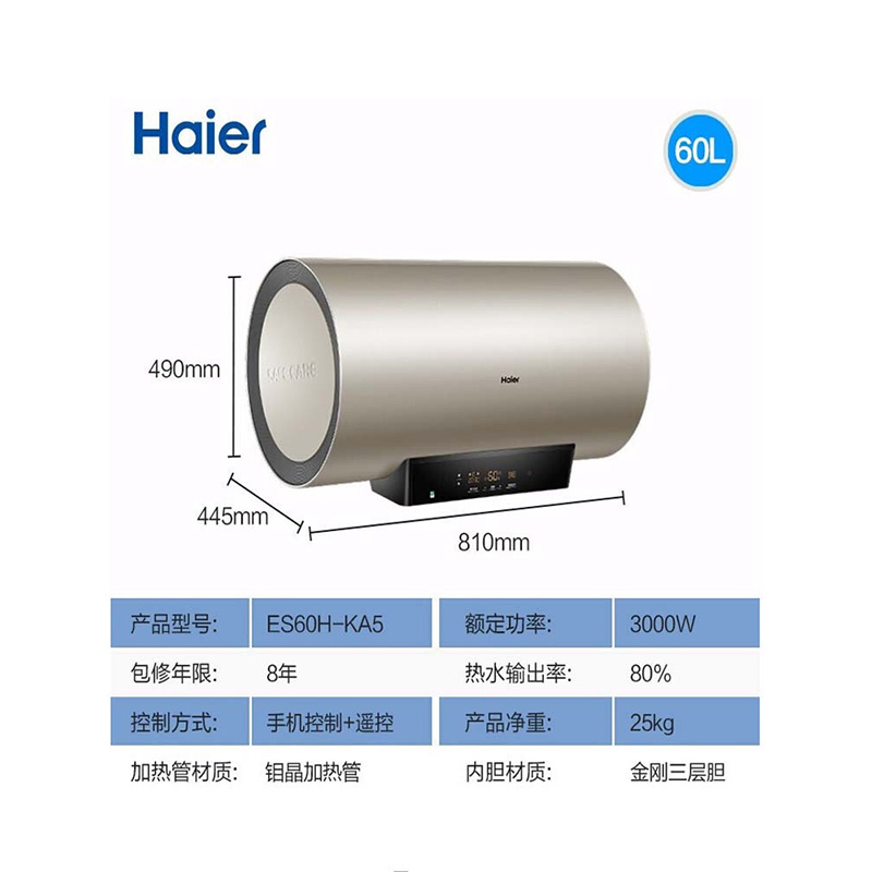 Haier/海尔电热水器60升ES60H-KA5(5AU1)3D速热 六倍增容 智能预约 智慧物联 净水洗