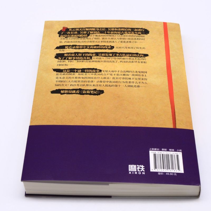 [正版]盗墓笔记(4蛇沼鬼城) 南派三叔摸金校尉吴邪张起灵《盗墓笔记》系列再次起航 闷油瓶归来:寻找西王母国高清大图