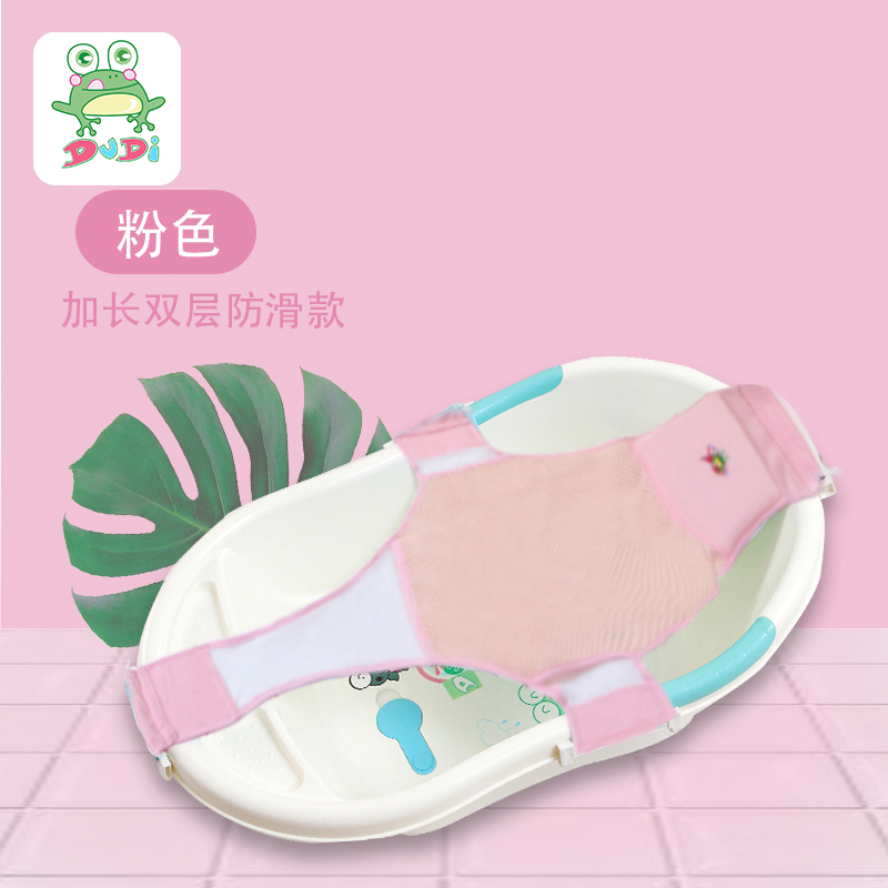 DuDi/青蛙嘟迪 婴儿浴网宝宝浴床网兜十字可调初生儿童洗澡网(不含盆) 粉色