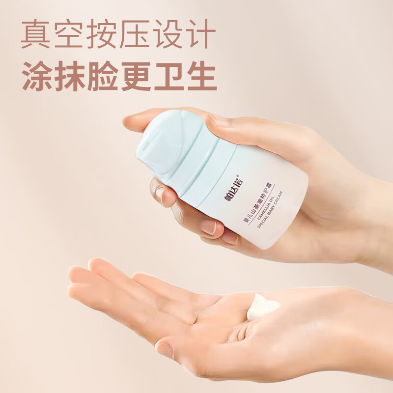 帕达诺 - 婴儿山茶油特护霜 50g高清大图