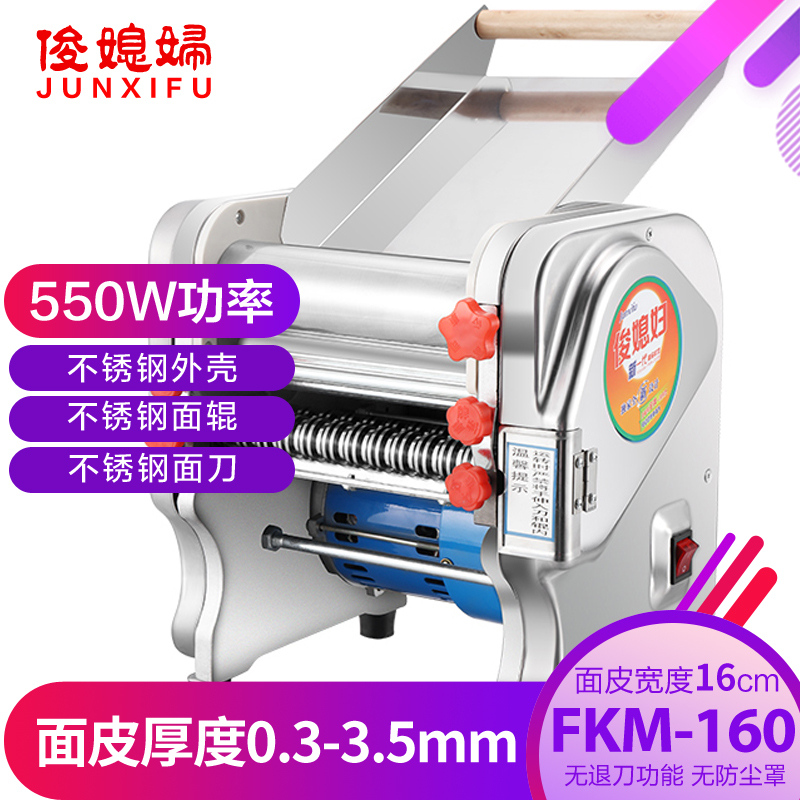 俊媳妇fkm-160不锈钢电动压面机面条机机面皮机