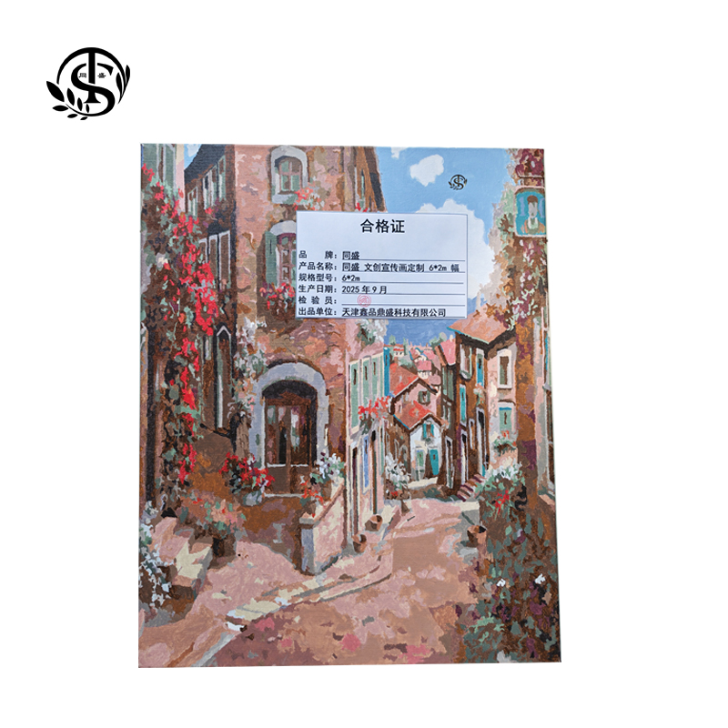 同盛 文创宣传画定制 1㎡ 幅