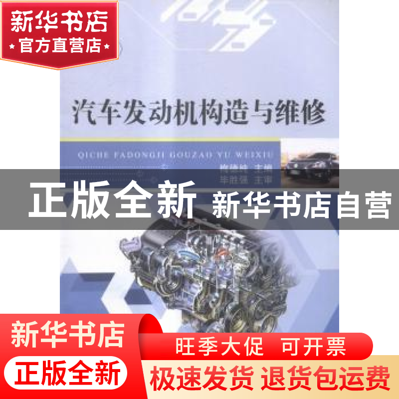 正版 汽车发动机构造与维修 梅德纯主编 江苏大学出版社 97878113高清大图