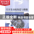 汽车发动机构造与维修