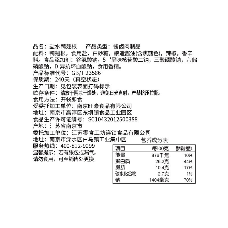 零食工坊盐水鸭翅根45g 特产零食小吃真空卤味袋装卤鸭翅根 盐水