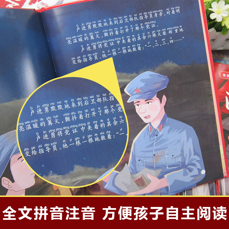 小八路 烽火三少年[正版]精装硬壳红色经典爱国主义教育教育启蒙绘本3