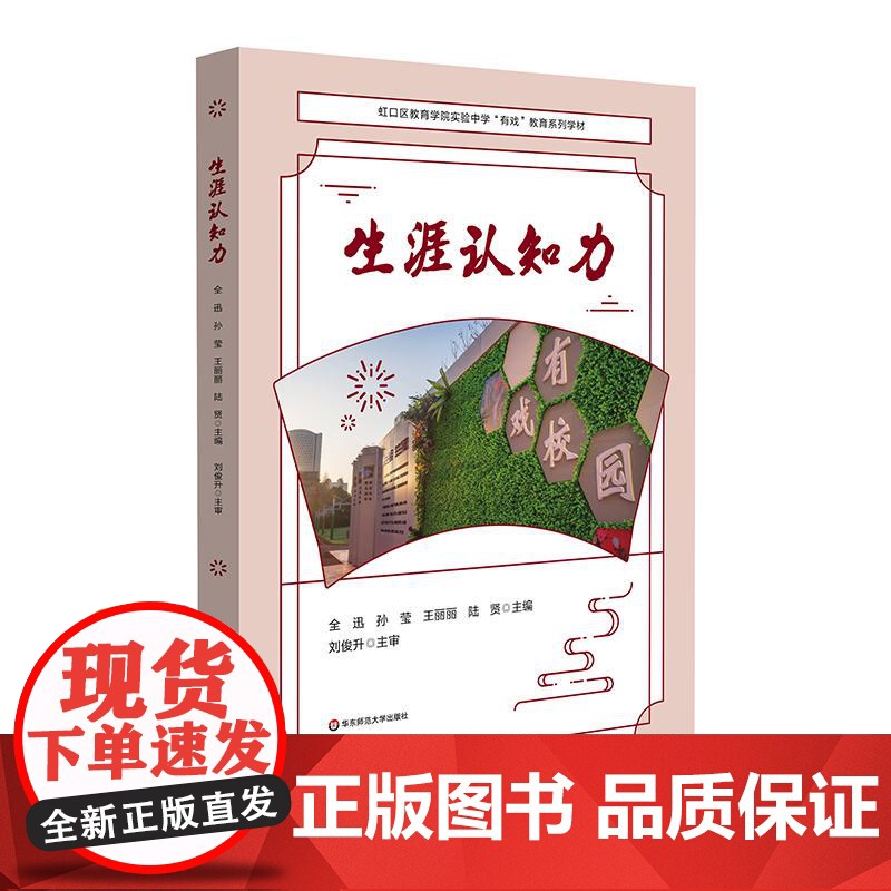 生涯认知力 初中生生涯发展指导用书 自我认知 学习管理 能力认知 人际管理高清大图