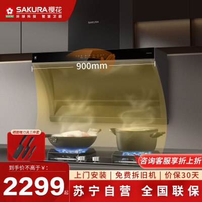 樱花(SAKURA)抽油烟机侧吸式20立方大吸力顶侧双吸双层油网体感智控自动清洗吸油单烟机自营CXW-258-Z308