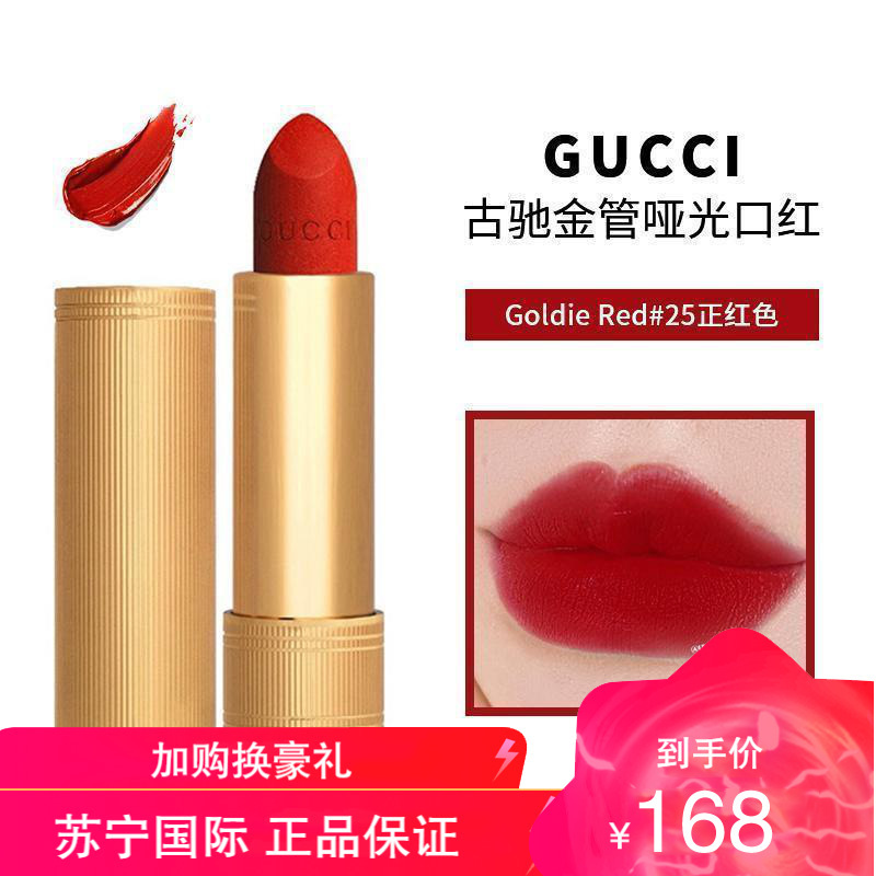 古驰(gucci)口红金管哑光唇膏25号偏橘正红 显白持久不拔干