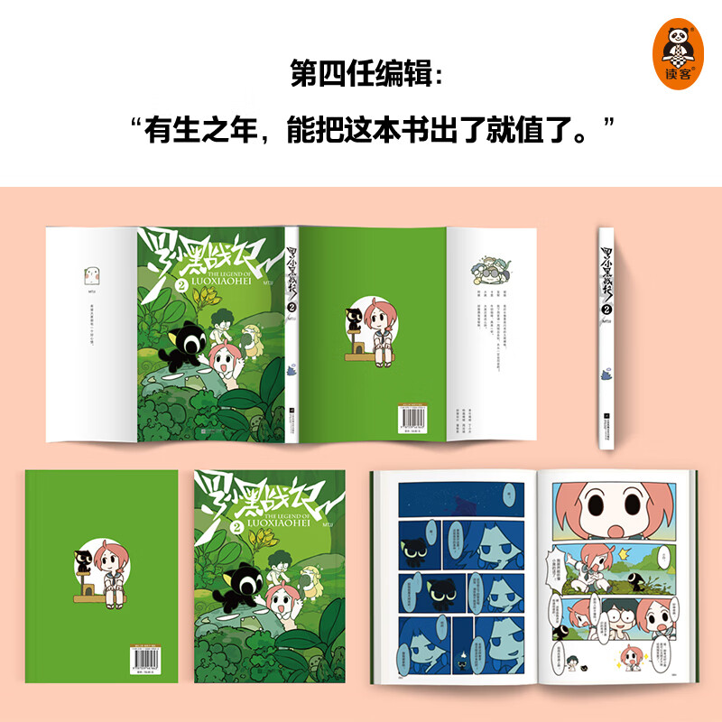 [正版]品相不佳)6册罗小黑战记漫画1-2+蓝溪镇漫画1-4系列 君清篇 MTJJ木头 前传 搞笑幽默玄离宫崎骏龙猫 动高清大图