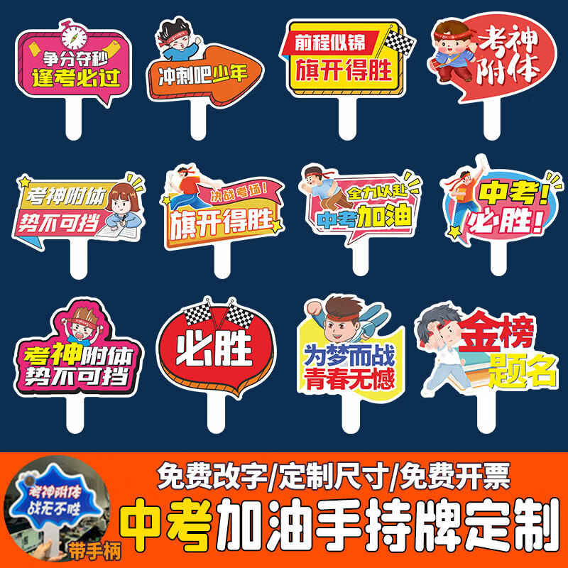 2026中考高考励志加油手持牌百日誓师大会活动口号拍照道具手举牌高清大图