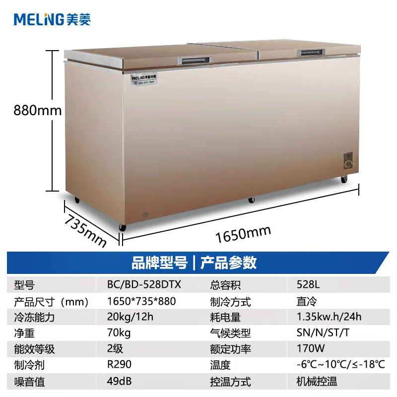 美菱(MELING)528升冰柜 冷柜 卧式大容量商用 冷藏冷冻转换单温冰柜冷柜 深冷速冻BC/BD-528DTX