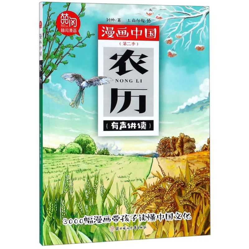 农历/漫画中国 [正版]农历/漫画中国高清大图