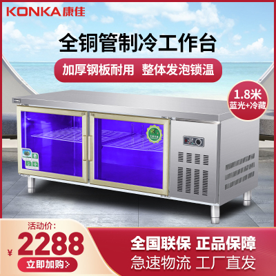 康佳(KONKA)KC18-8806蓝光冷藏 商用保鲜工作台操作台冰柜 厨房不锈钢冰箱冰柜定制操作台水吧台 1.8米