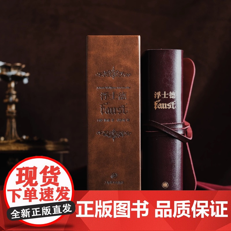 浮士德:插图珍藏本 德国文学巨匠歌德世界名著钱春绮译本上海译文出版社正版外国小说图书籍另著有少年维特的烦恼高清大图