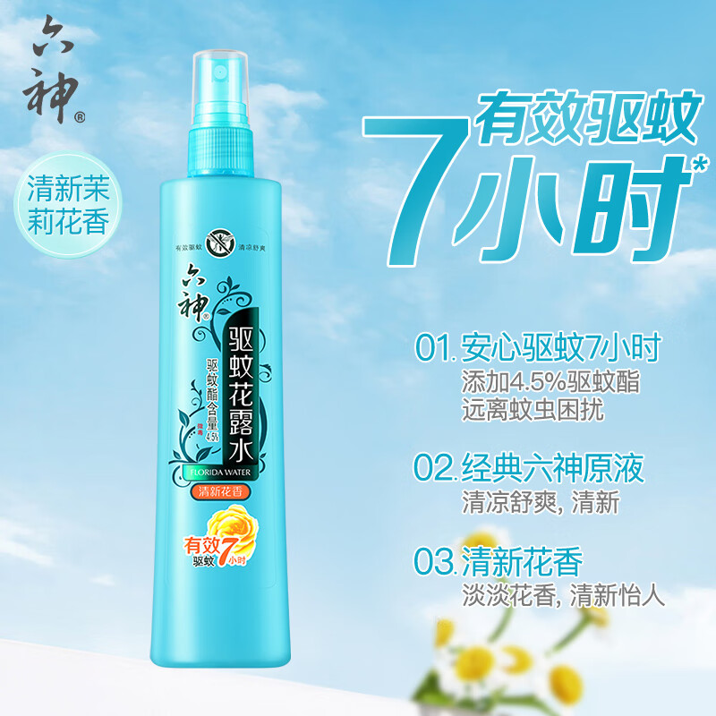 六神驱蚊花露水180ml.高清大图