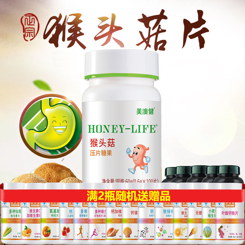 送赠品]美澳健猴头菇压片糖果100片 正品男女成人孕妇青少年儿童学生