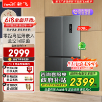 新飞(Frestec)零嵌系列超薄嵌入式508升十字四开门大容量一级底部散热家用冰箱 BCD-508WKQ8AT魅影灰
