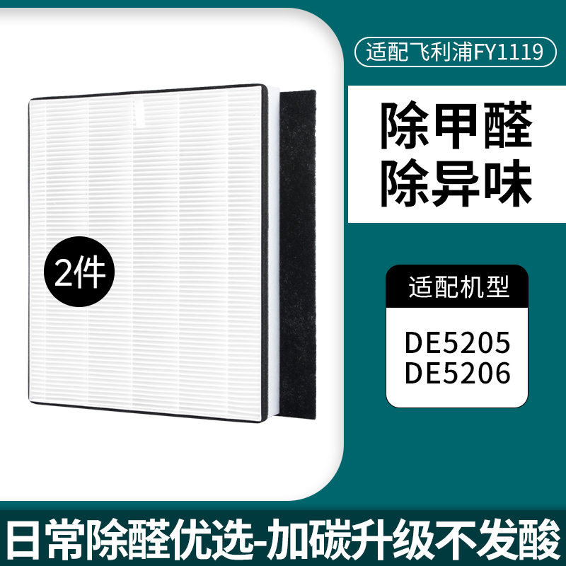 适用飞利浦空气净化器除湿机过滤网DE5205/FY1119滤芯[省心半年套装]含2片高清大图