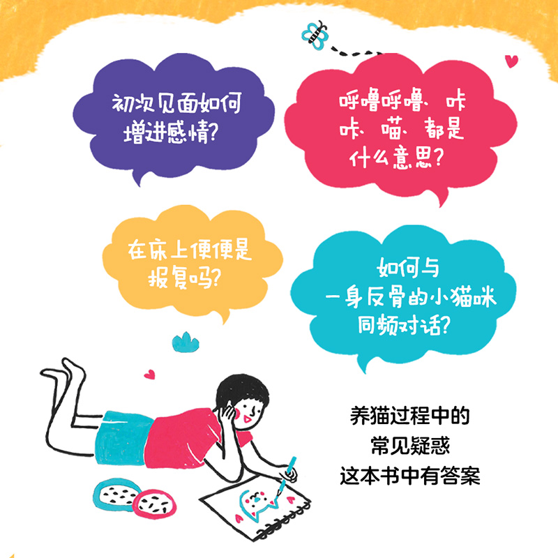 [正版]如果猫咪会说话 罗应植 图文讲解猫咪心理和肢体语言 了解猫咪的表达语言 爱猫人福利 宠物 果麦出品高清大图