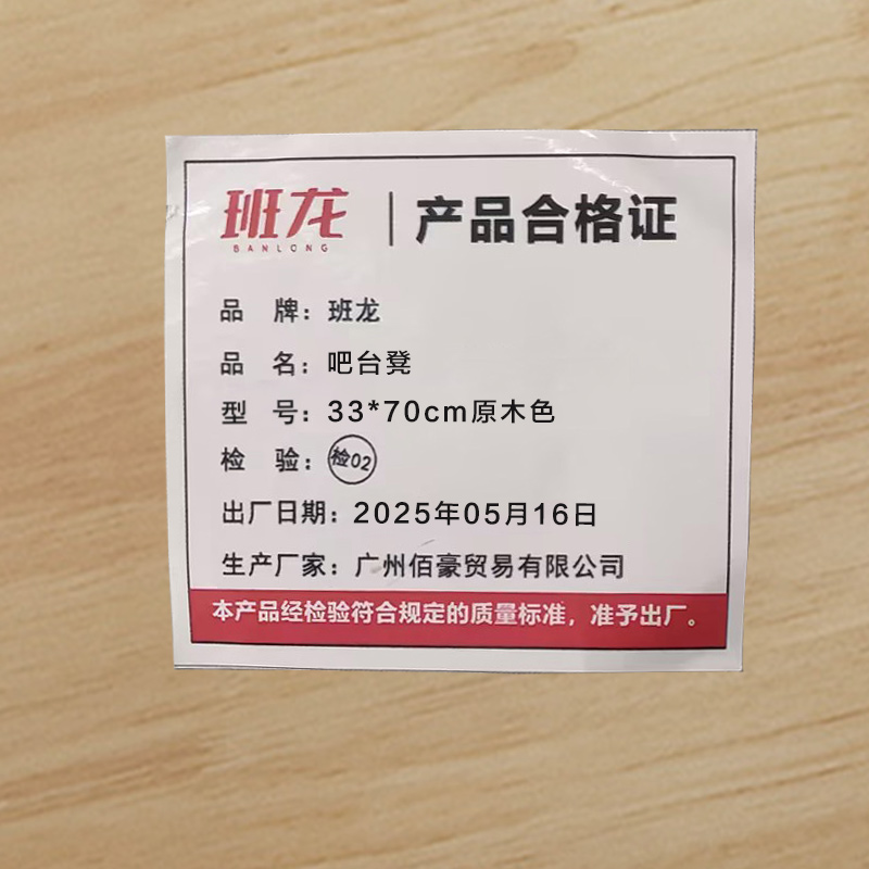 班龙吧台凳33*70cm原木色张高清大图