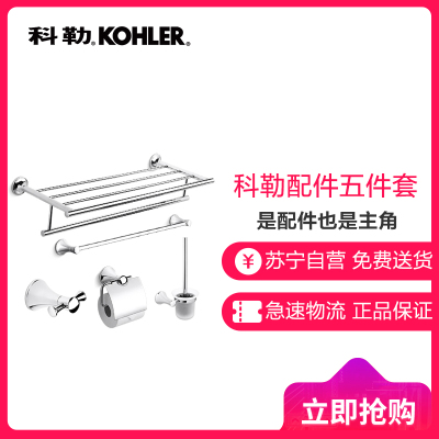 科勒KOHLER挂件套装 毛巾架 双衣钩 马桶刷 双层浴巾杆 卫生纸架 五金套件 可乐瑞五件套 加厚套餐K-15232T