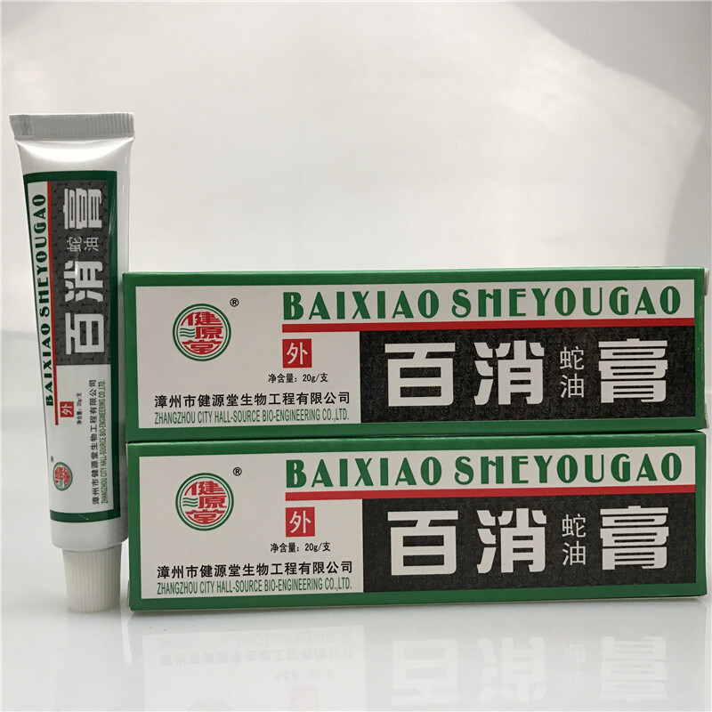 健源堂百消蛇油膏 漳州健源堂百消膏草本软膏买三送1买5送2买10送5
