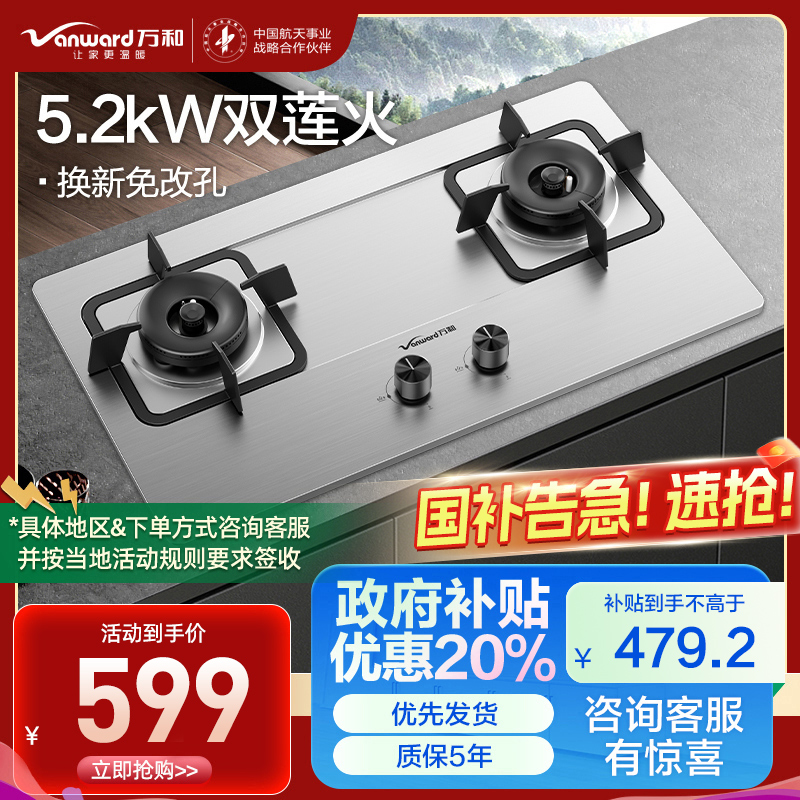 万和(Vanward) 5.2kW大火力 燃气灶 JZT-B9B50（天然气）