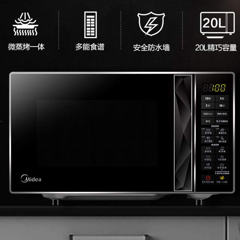 美的(Midea) M3-L233B 微波炉20L N