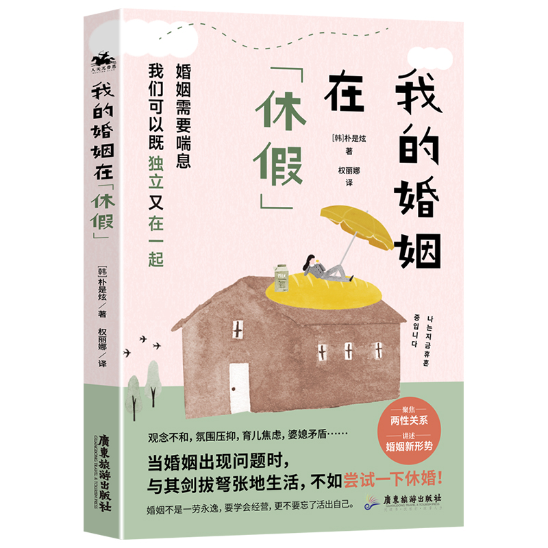 音像我的婚姻在“休”【韩】朴是炫 著