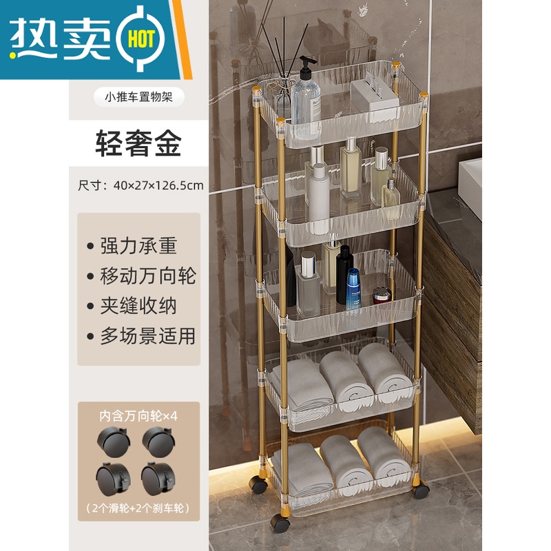 敬平轻奢浴室卫生间置物架小推车洗手台厕所马桶夹缝隙侧边落地收纳柜 透明-五层送刹车滑轮