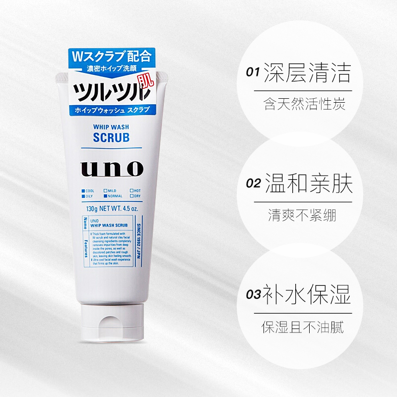 资生堂 UNO男士洗面膏130G(蓝)