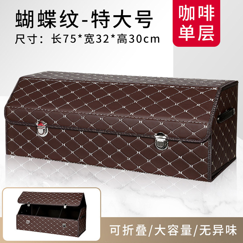 【补贴10%】汽车后备箱收纳箱车载储物盒车用整理箱尾箱置物车内装饰用品大全 【蝴蝶纹款-咖色-特大号75cm】