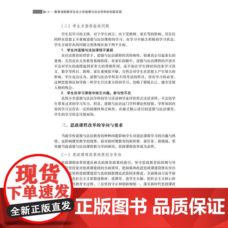 教育戏剧教学法在小学道德与法治学科的创新实践 余仁生 著 电子电路文教 正版图书籍 中山大学出版社高清大图