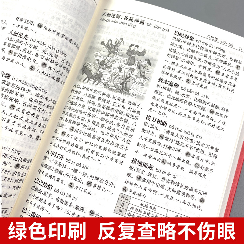 [正版]2023版实用汉语成语词典汉语大字典编纂处编著四川辞书出版社小学初中高中学生实用汉语成语辞典大全词语解释汉语字高清大图