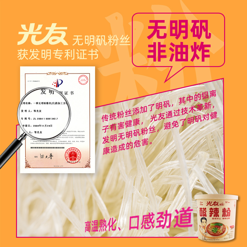 光友酸辣粉豪华版杯装155g*12杯 整箱装高清大图