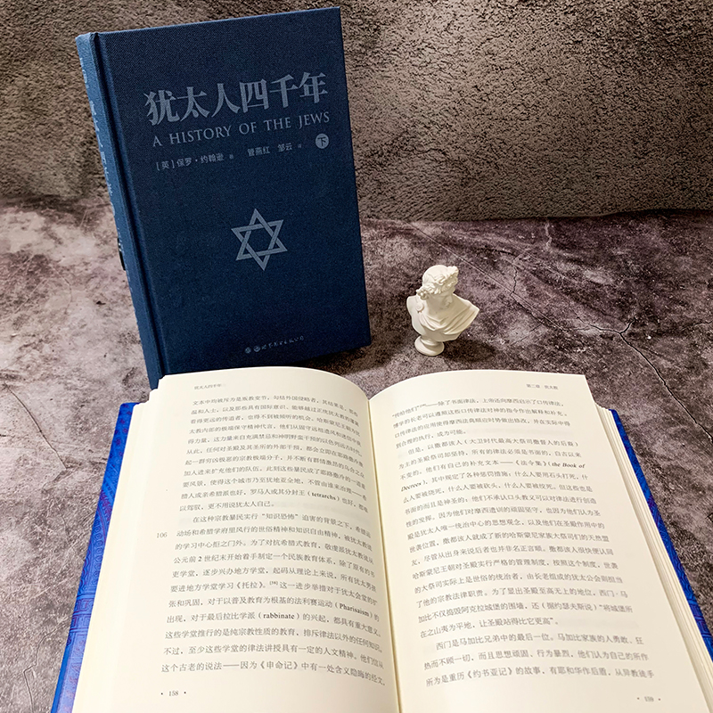 犹太人四千年 [正版] 犹太人四千年(上下册)全二册 一部破译犹太人4000年文明基因的里程碑式鸿篇作品 世界图书历高清大图