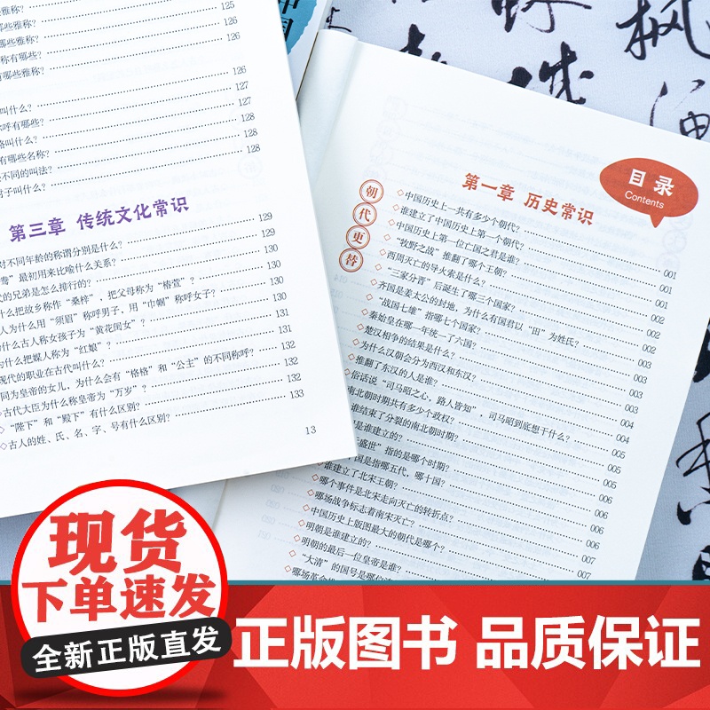 中国文化常识1000问中华文明演进发展过程中国传统文化知识精华手册古典文学历史文化常识百科大全中小学生课外知识读物国学经高清大图