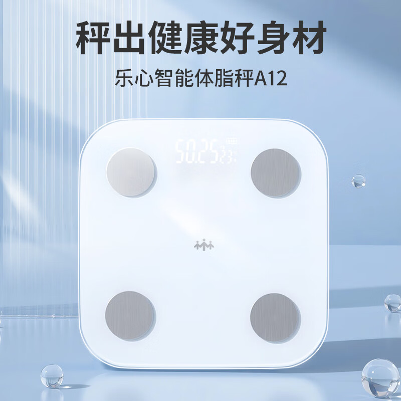乐心体脂秤家用小型耐用精准电子秤测人体高精准体脂称重秤A12 A12-蓝牙版