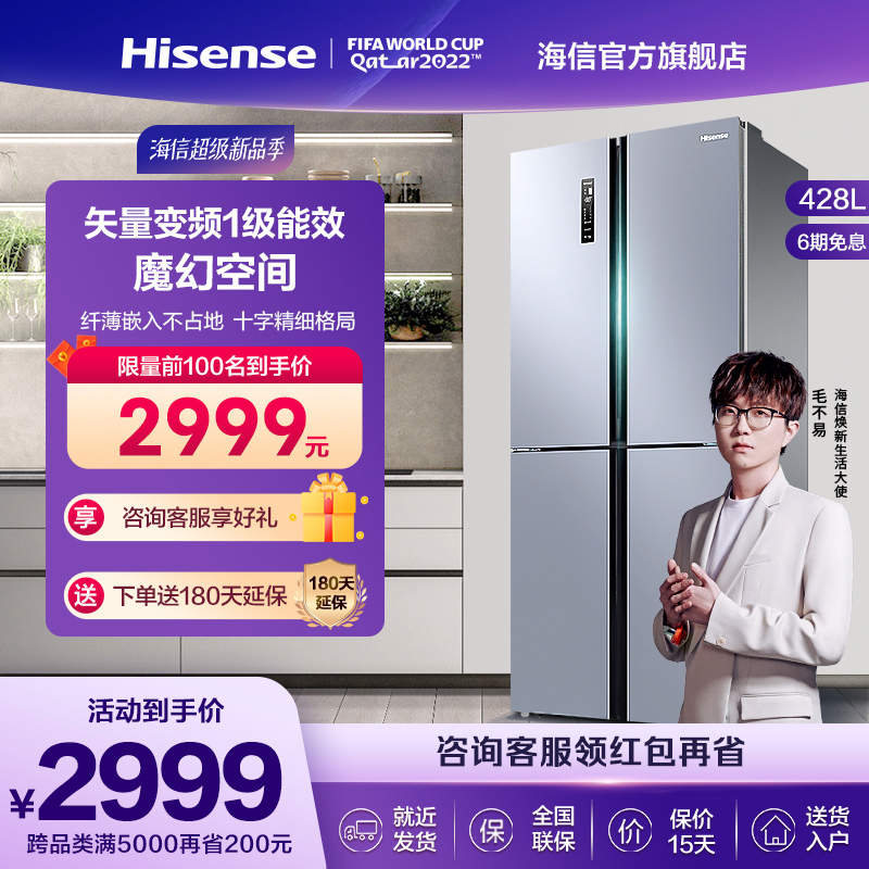 海信冰箱428升冰箱十字对开门冰箱一级能效家用无霜变频节能十字多门