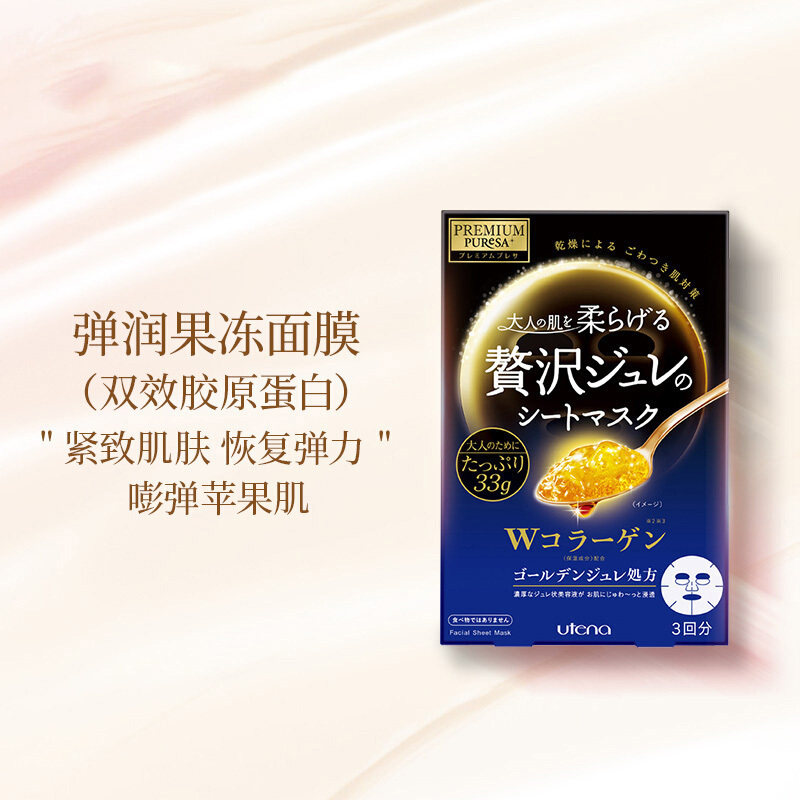 佑天兰(utena)蓝色果冻面膜3片/盒（双效胶原蛋白） 保湿补水 控油平衡水洗面膜