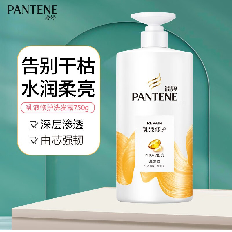 潘婷乳液修护洗发露 750ml高清大图