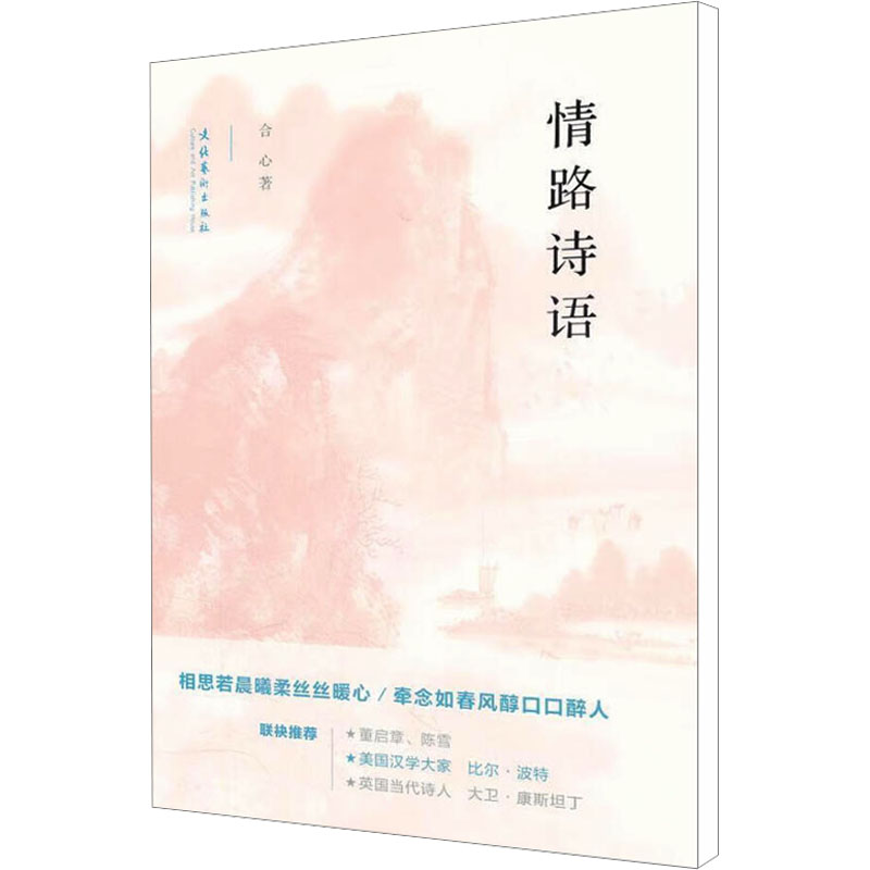 【M】情路诗语/合心-9787503951992