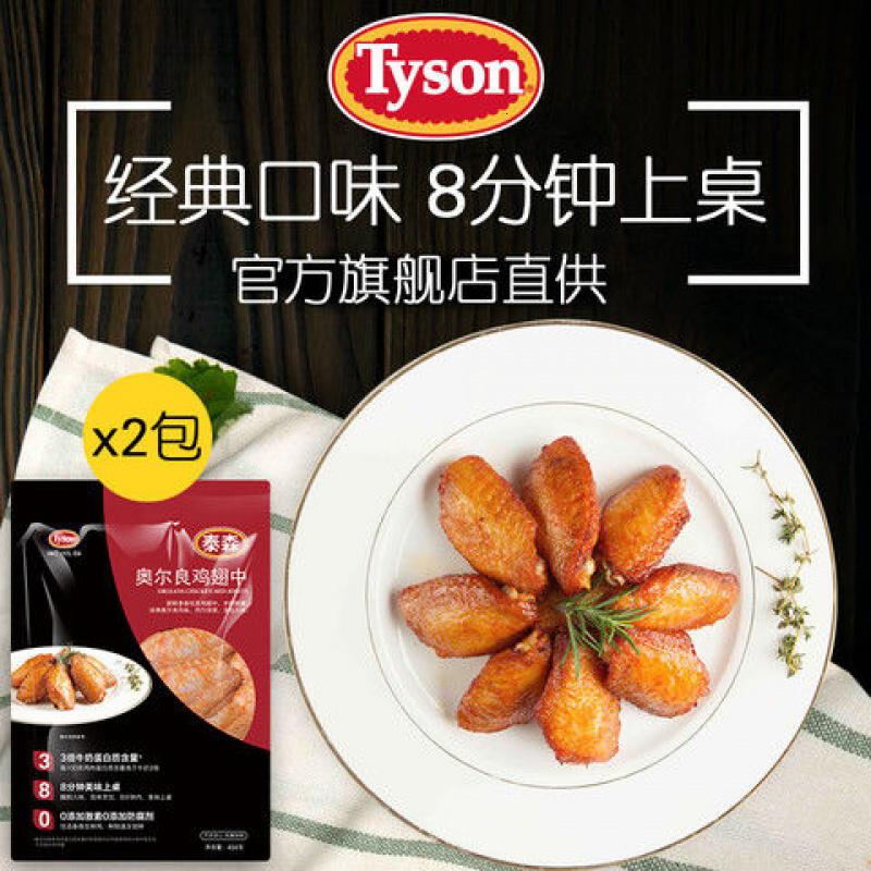 泰森新奥尔良鸡翅中 454g/袋*2袋 奥尔良烤翅速冻半成品烧烤高清大图