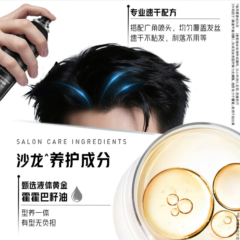 沙宣定型喷雾男士发型头发自然蓬松持久定型50ml旅行装高清大图